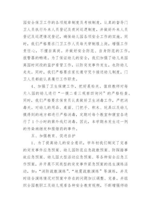 幼儿园工作总结安全工作(通用10篇).docx