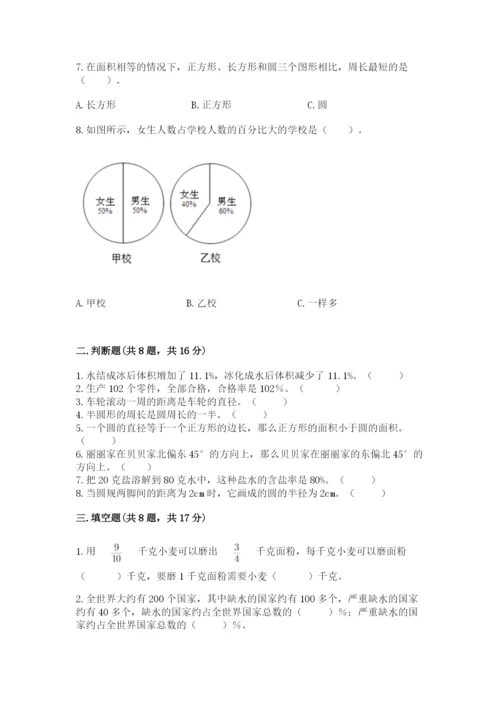 小学数学六年级上册期末卷及完整答案（网校专用）.docx