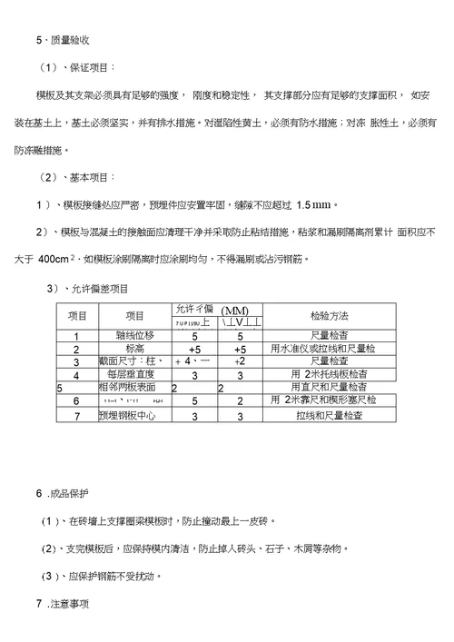 t砖砌化粪池施工方案