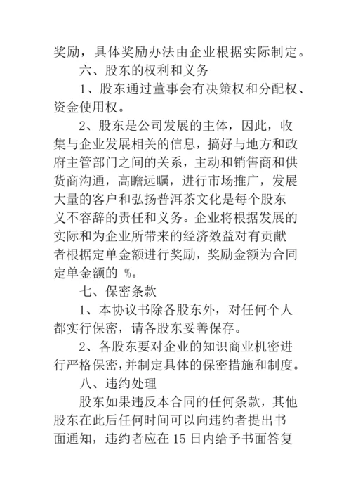 资金入股分红协议书.docx