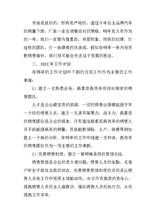 20XX公司销售工作总结模板