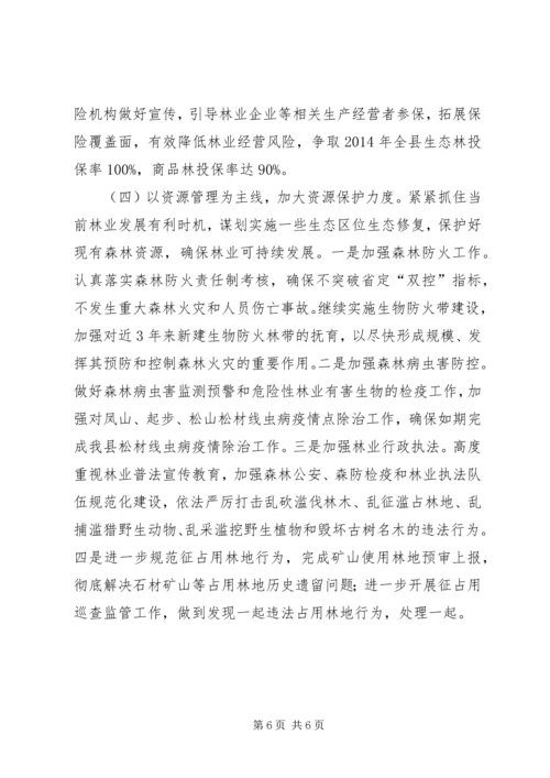 县林业局工作报告材料 (4).docx