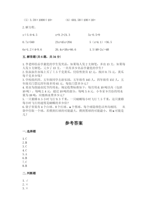 小学五年级上册数学期末考试试卷及答案【真题汇编】.docx