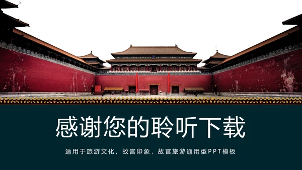 旅游文化故宫旅游景点介绍背景故宫PPT模板