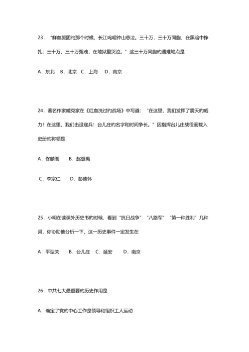 2023年上海初二历史期末真题试卷附答案.docx
