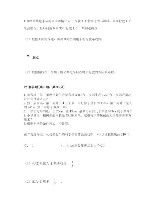 小学六年级上册数学期末测试卷及完整答案【名师系列】.docx