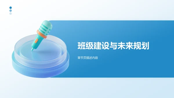 大学生班长竞选演讲PPT模板