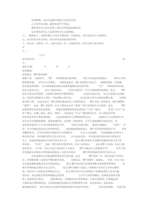 KTV人事管理与培训