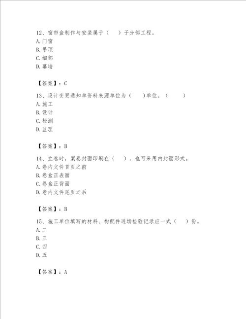 2023年资料员（资料员专业管理实务）题库含答案（新）