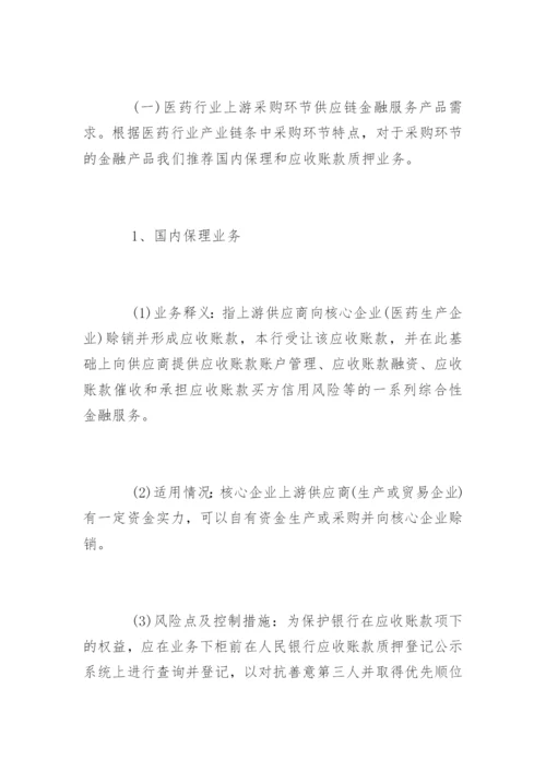 高会优秀论文：浅析医药行业供应链融资.docx