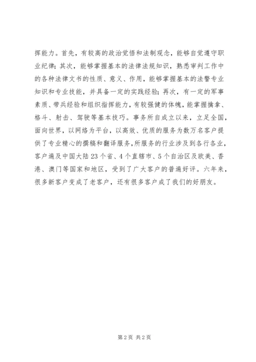 副队长竞聘演讲稿 (2).docx