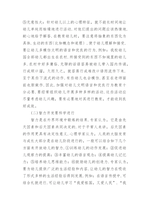 幼儿学前教育毕业论文3篇_学前教育专业毕业论文范文.docx