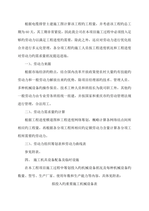 电力管道综合施工专题方案.docx