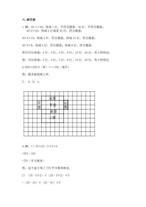 人教版五年级下册数学期中测试卷完整答案.docx