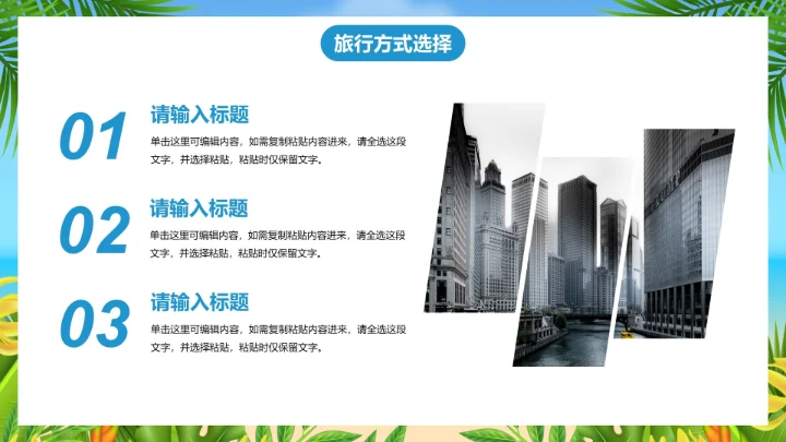 夏日卡通插画暑假旅游定制路线PPT模板