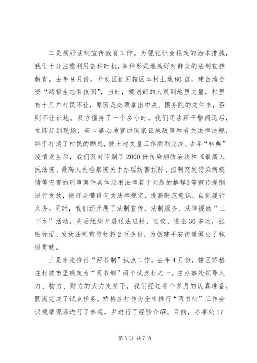 全市政法队伍建设工作会议典型材料（司法所） (5).docx