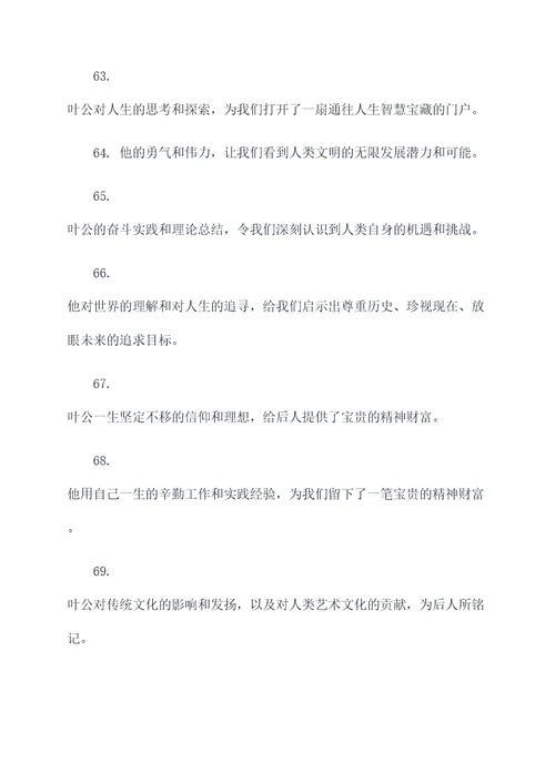 叶公好龙文中的好词好句