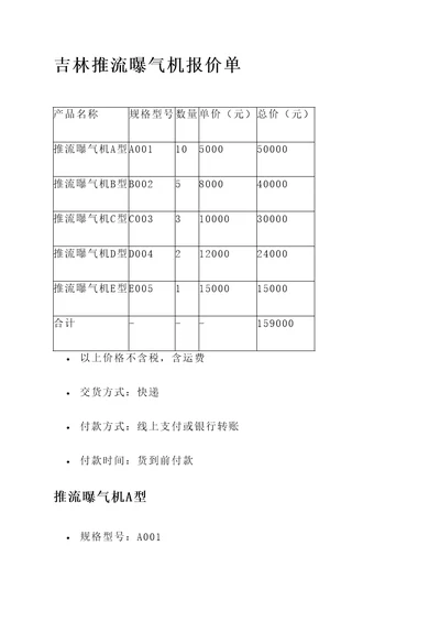 吉林推流曝气机报价单