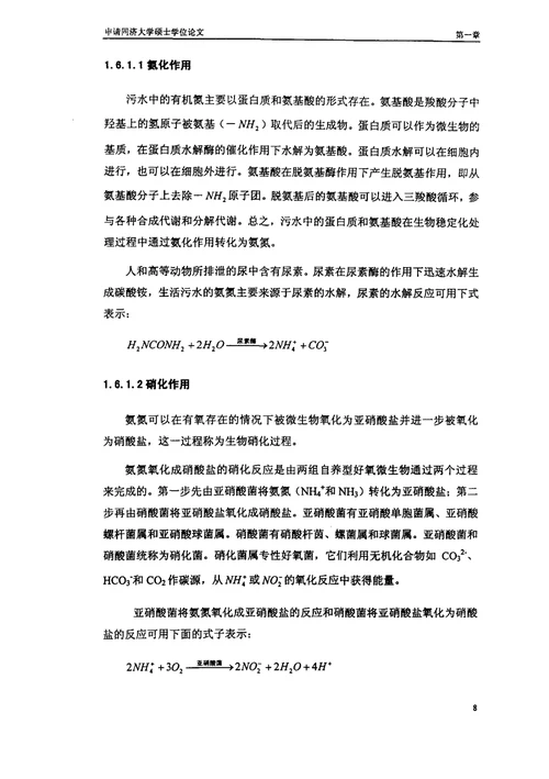 沸石强化脱氮工艺的试验研究-环境工程专业毕业论文