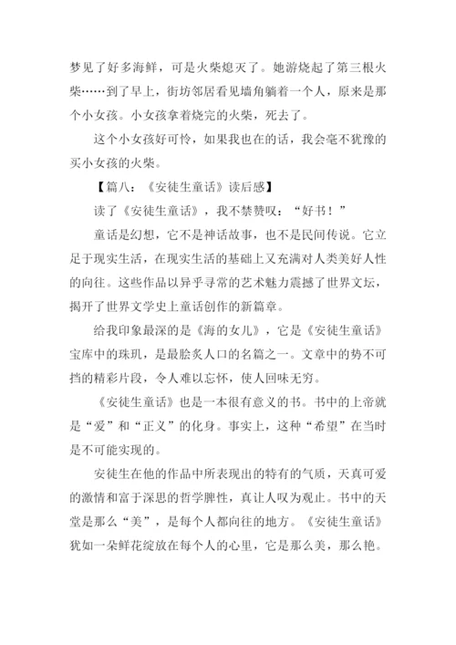 安徒生童话读后感300字.docx