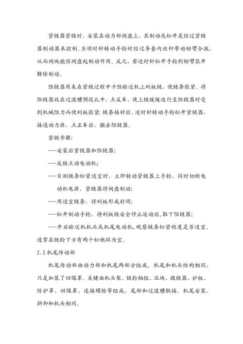 中双链刮板输送机使用新版说明书.docx