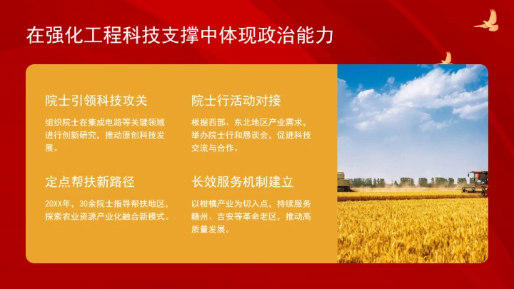 落实机关党建主体责任?勇担工程科技时代使命ppt课件
