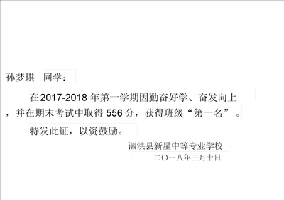 A4纸张奖状高二5班期末学生荣誉证书模板word版直接打印即可