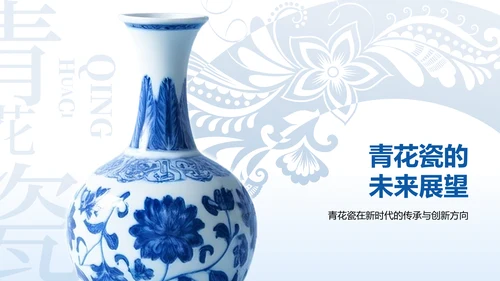 蓝色中国风青花瓷主题美学通用PPT模板
