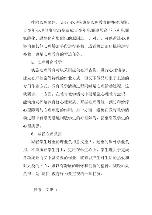 关于心理教育行为分析