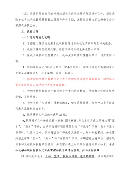 物业管理项目招标文件模板.docx