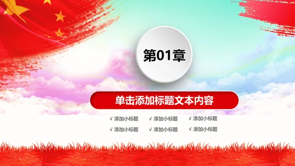 八一军队国防部队军事演习PPT模板