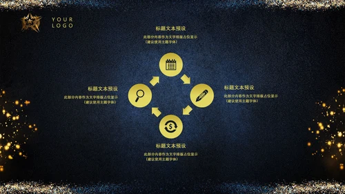 颁奖晚会小金人企业年会PPT模板