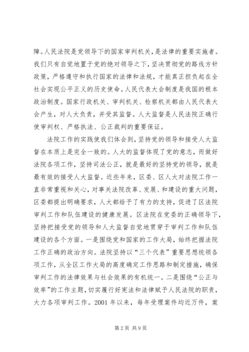 基层人民法院院长在区委人大工作会议上的报告 (5).docx