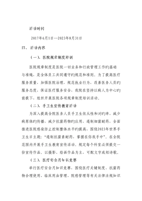 医疗安全月活动方案.docx