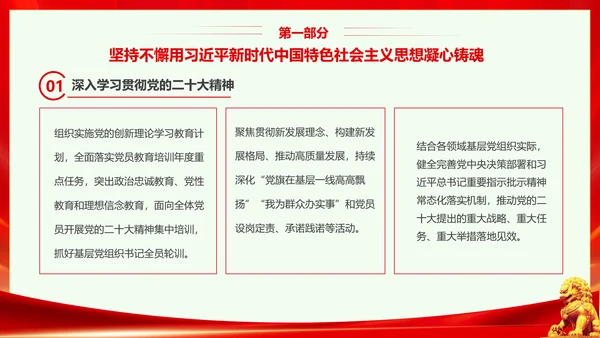 红色大气党课基层党建工作重点任务培训PPT二十大报告
