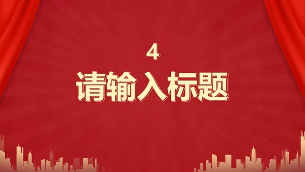 红色党政党课课件PPT模板