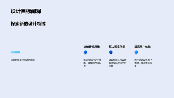 创新工程设计报告