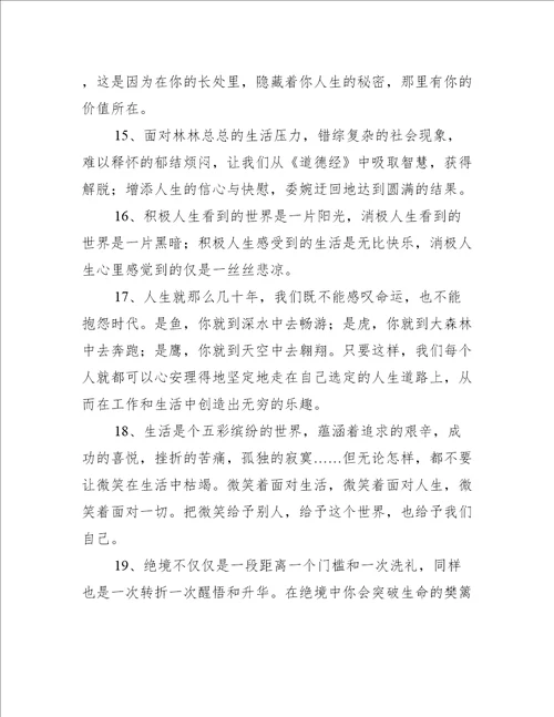励志语句汇编