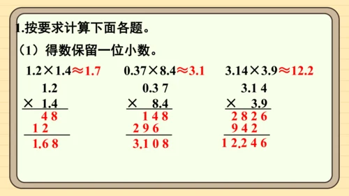 人教版五上第一单元练习三 课件