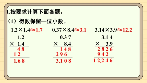 人教版五上第一单元练习三 课件