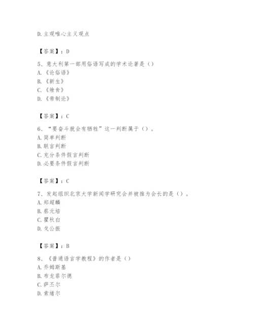 2024年国家电网招聘之文学哲学类题库及参考答案【b卷】.docx