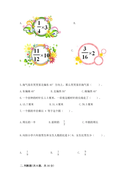 人教版小学六年级上册数学期末测试卷【考点精练】.docx