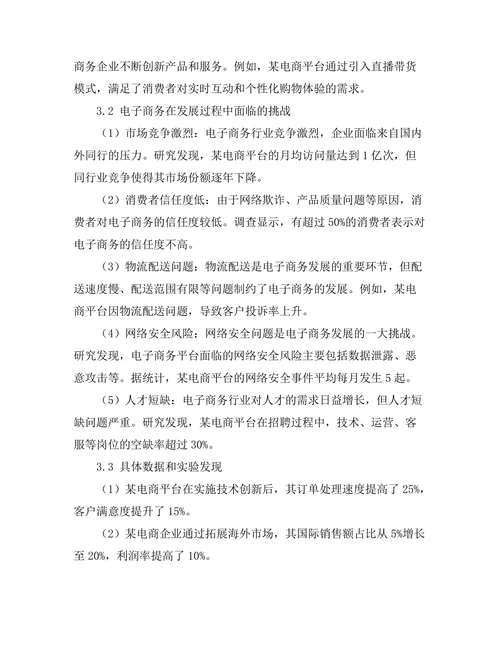 电子商务发展报告的关键因素与挑战
