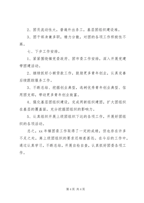 乡镇团委年终工作总结范文某年字.docx