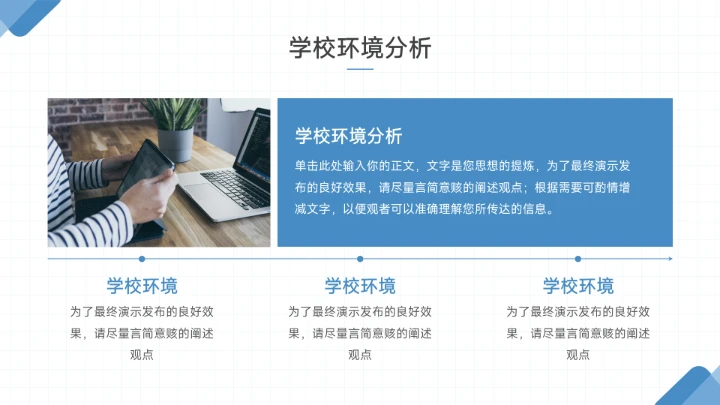 蓝色简约大学生职业生涯规划PPT