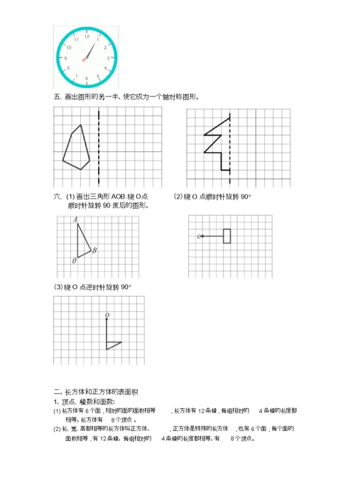 图形的变换和长方体正方体教案