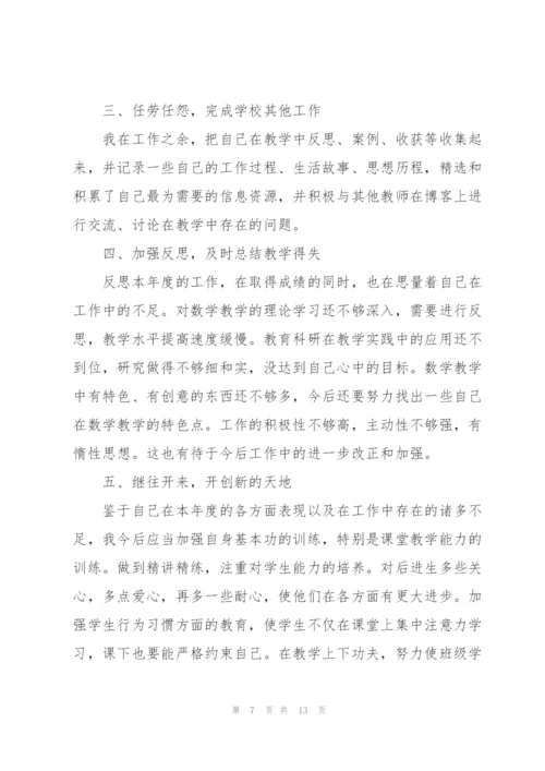 教师考核工作心得体会.docx