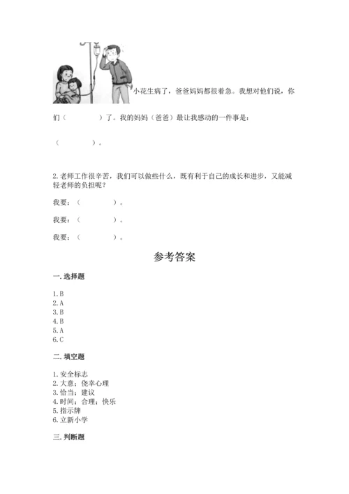 部编版三年级上册道德与法治期末测试卷附答案（模拟题）.docx