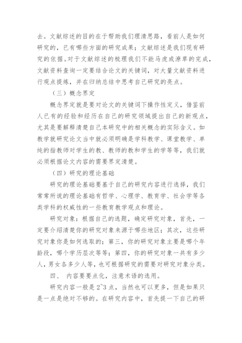 论文开题报告要怎么写.docx