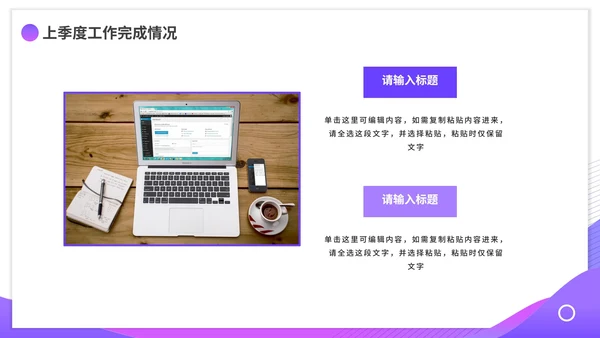 紫色渐变简约商务季度工作总结PPT模板
